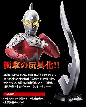 【中古】開封)ウルトラレプリカ アイスラッガー[91][240091385099] ウルトラレプリカ アイスラッガー｜ウルトラマンおもちゃウェブ